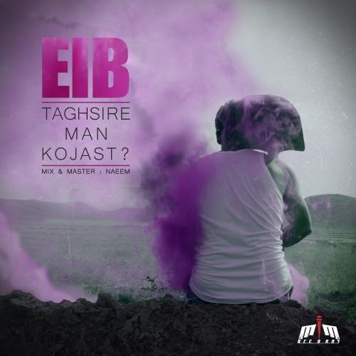 دانلود آهنگ تقصیر من کجاست دانلود آهنگ تقصیر من کجاست